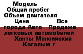  › Модель ­ Ford KUGA › Общий пробег ­ 74 000 › Объем двигателя ­ 2 500 › Цена ­ 940 000 - Все города Авто » Продажа легковых автомобилей   . Ханты-Мансийский,Когалым г.